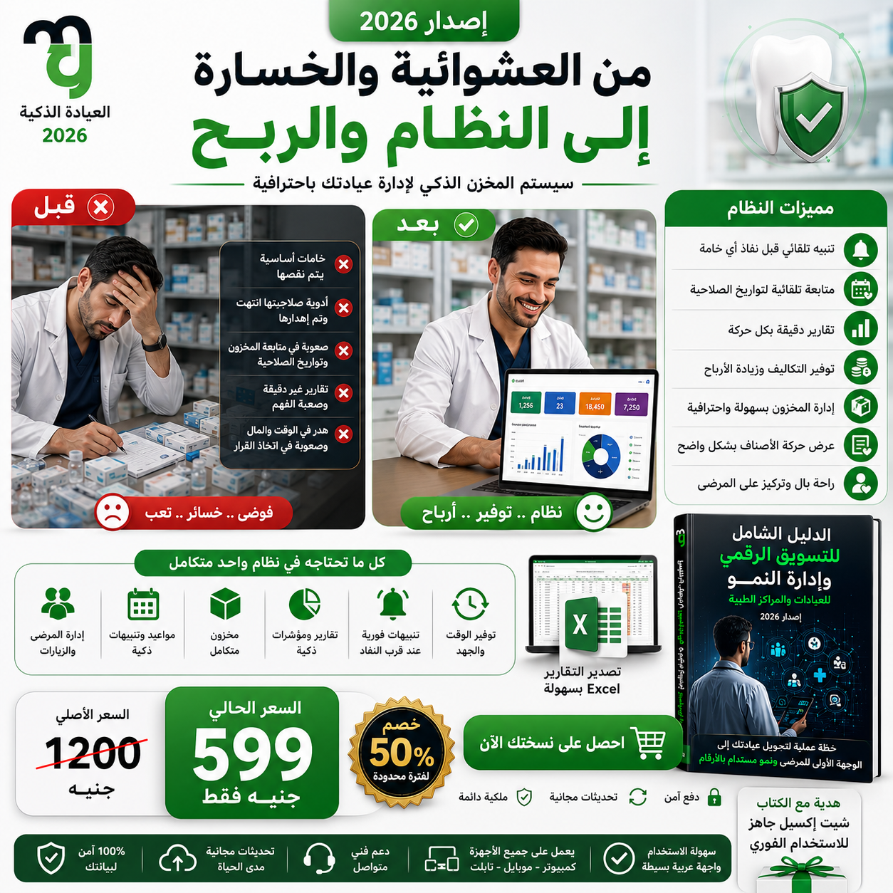 نظام العيادة 2