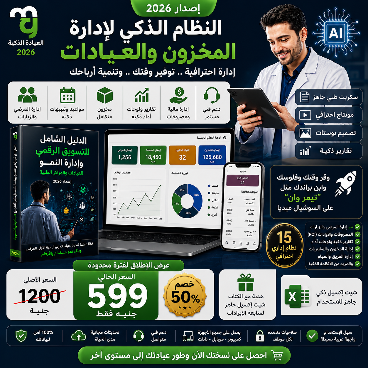 نظام العيادة 7
