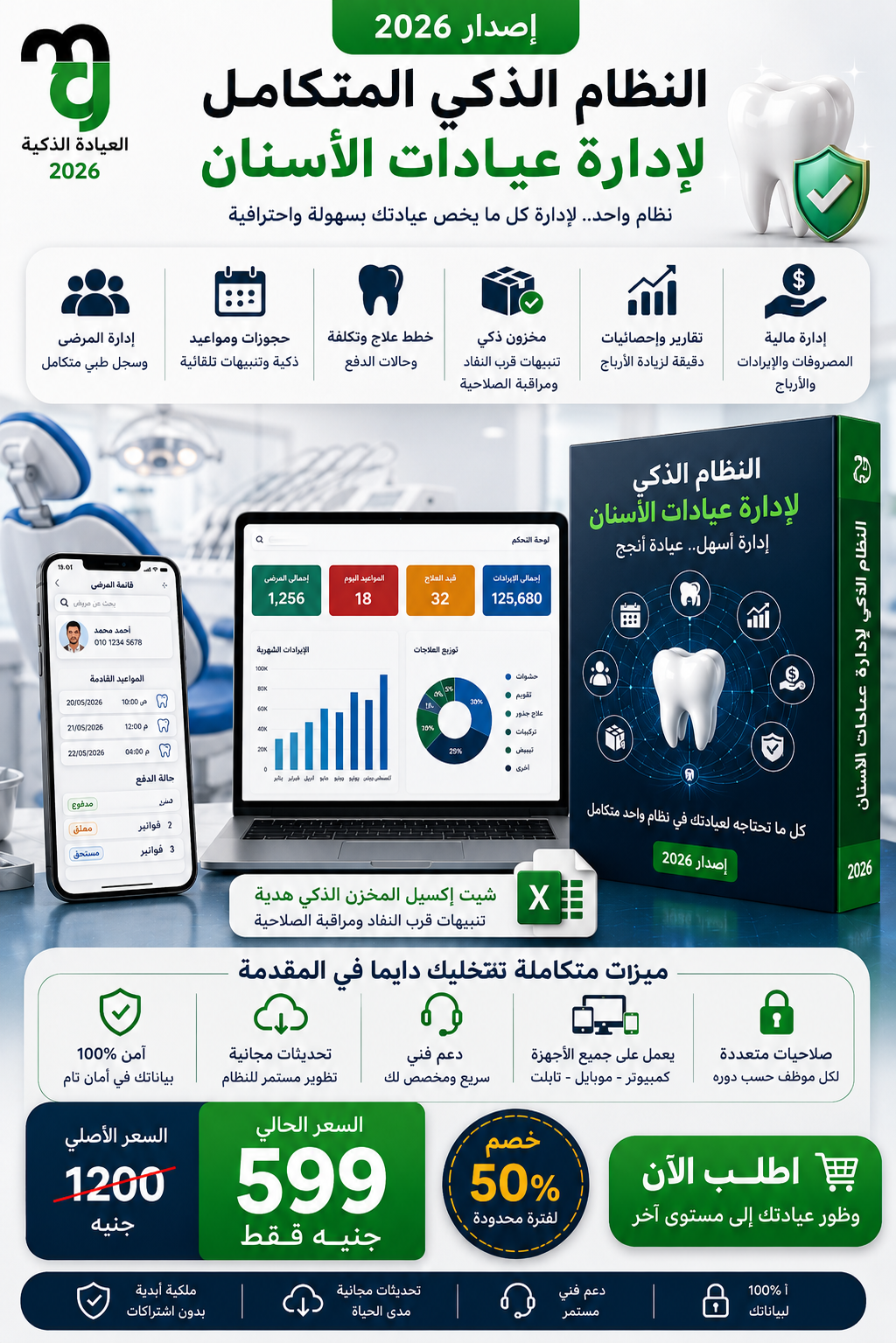نظام العيادة 4