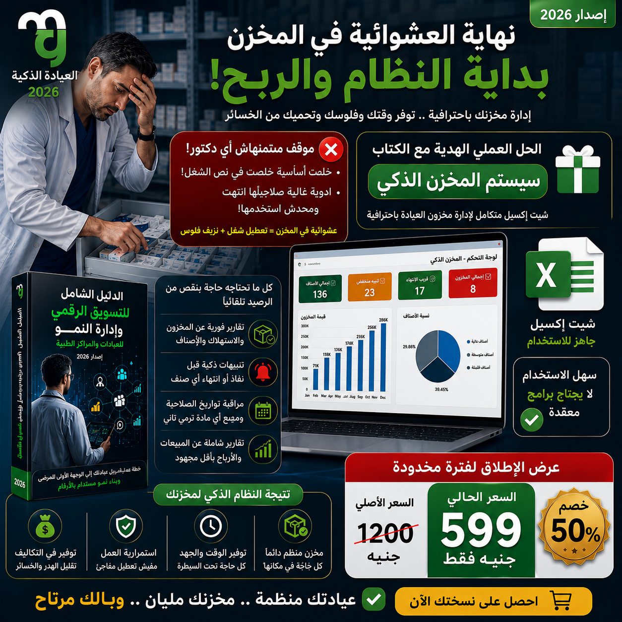 نظام العيادة 6