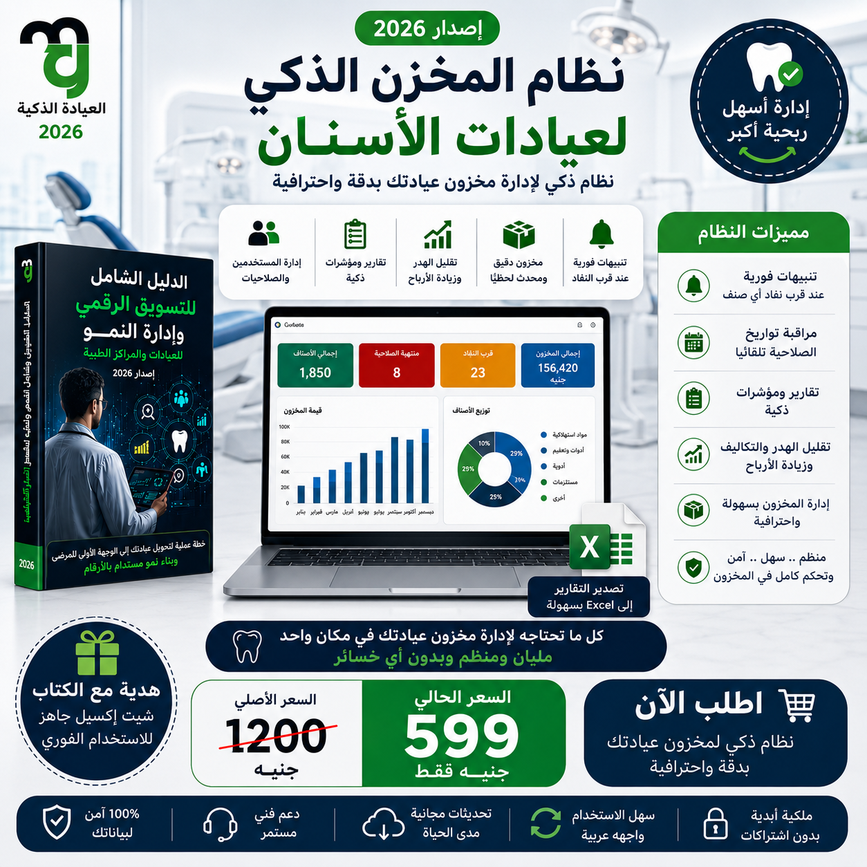 نظام العيادة 3