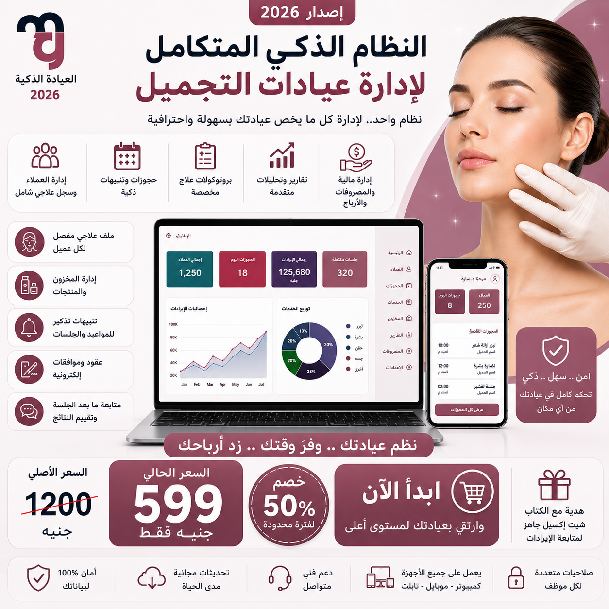 نظام العيادة 5