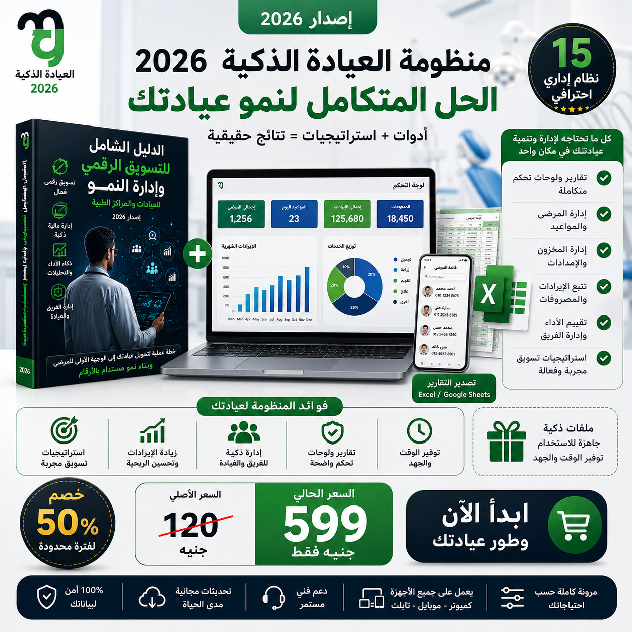 نظام العيادة 1