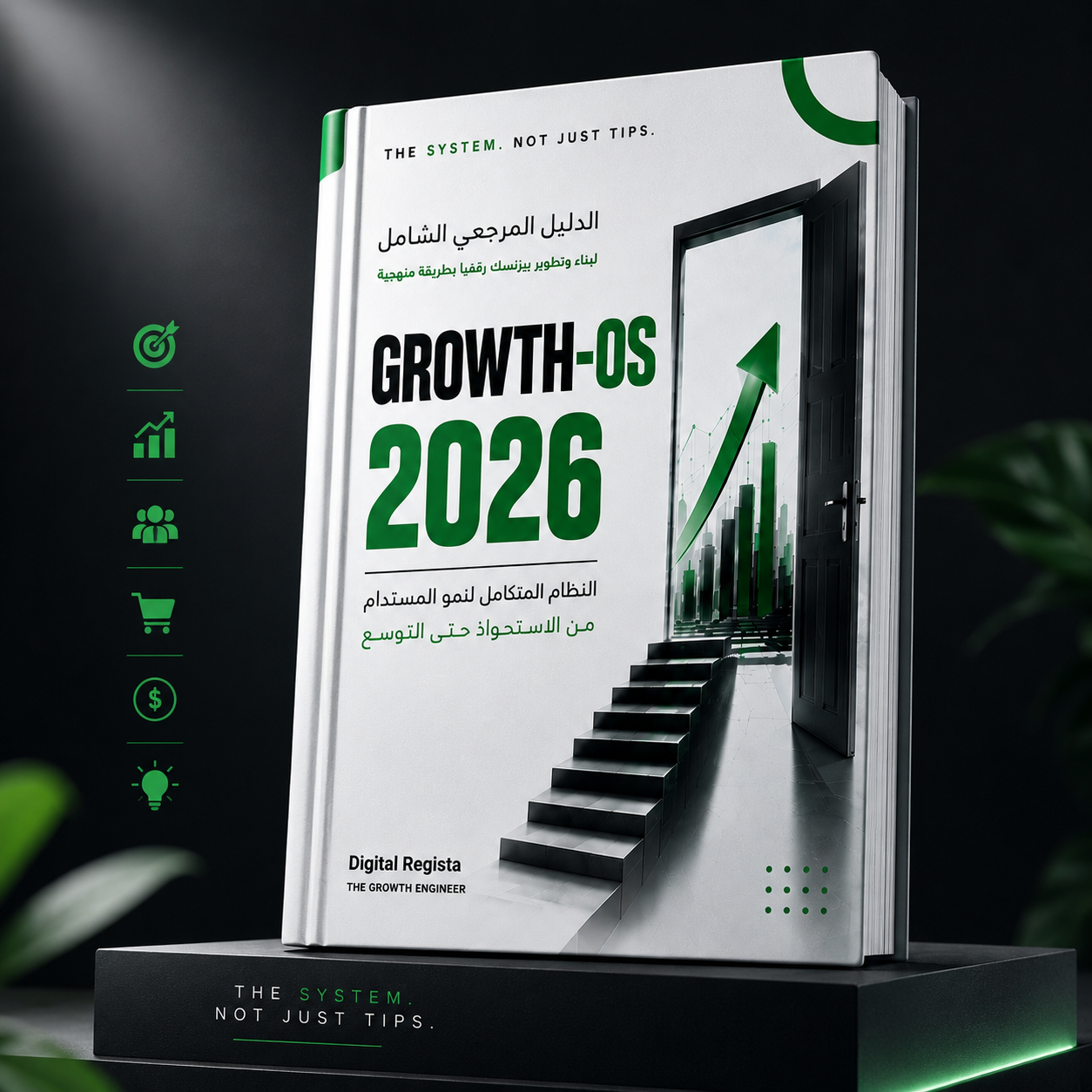Growth-OS 2026 — الدليل المرجعي الشامل