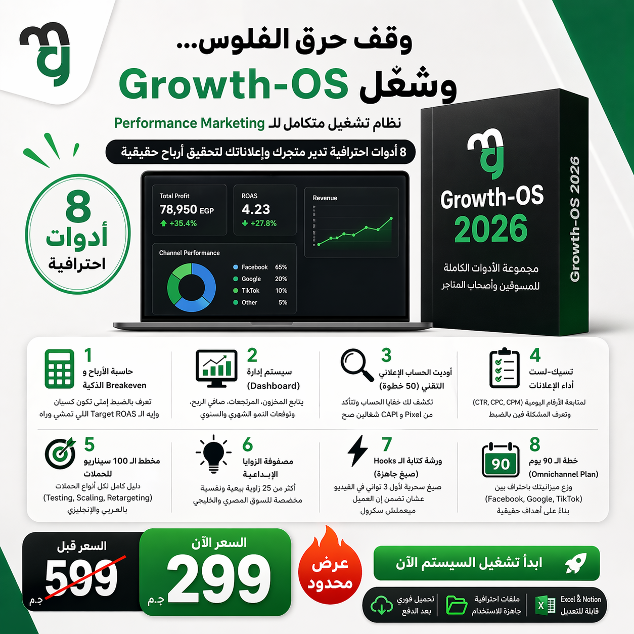 Growth-OS Screenshot 2