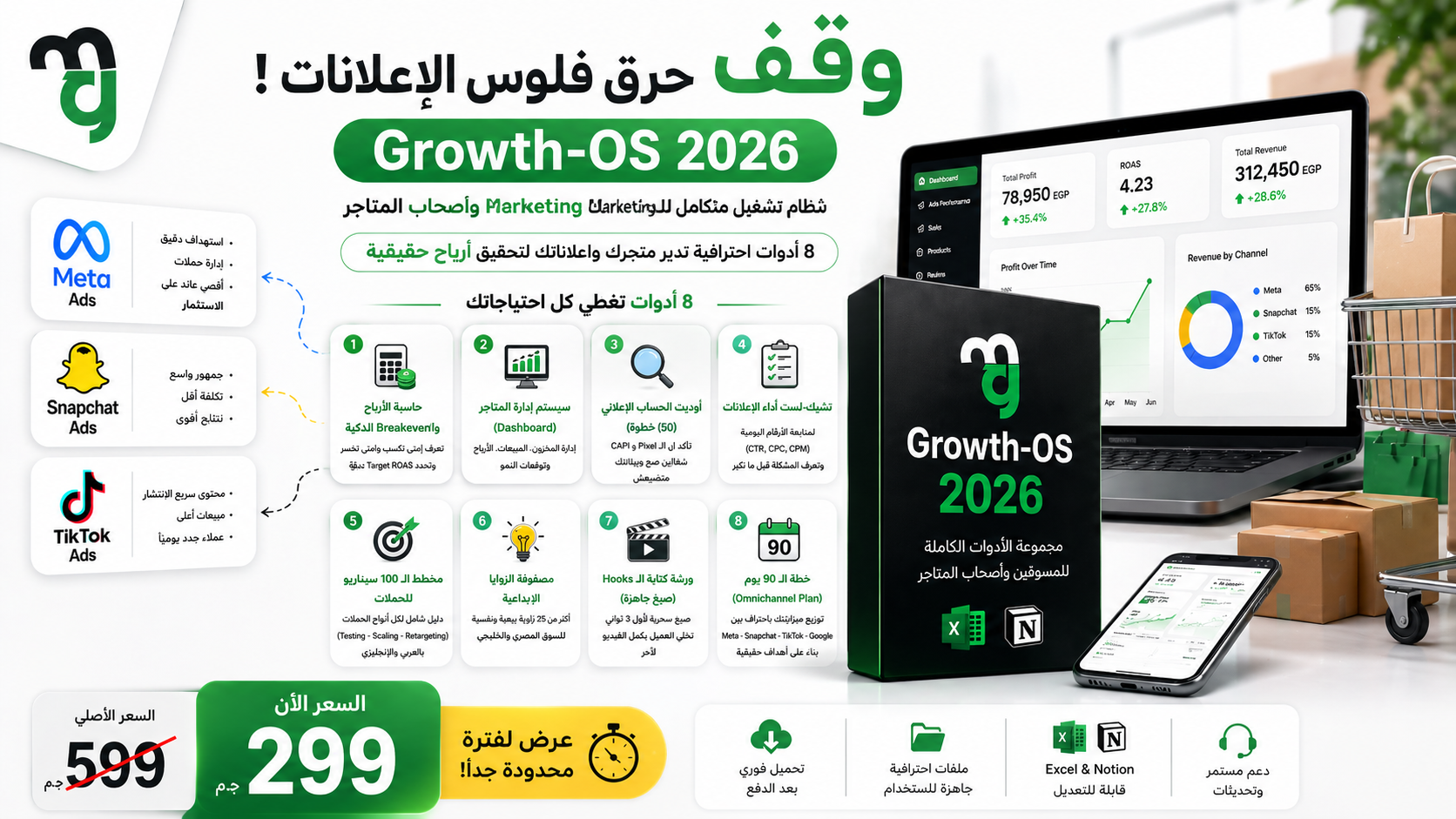 Growth-OS 2026