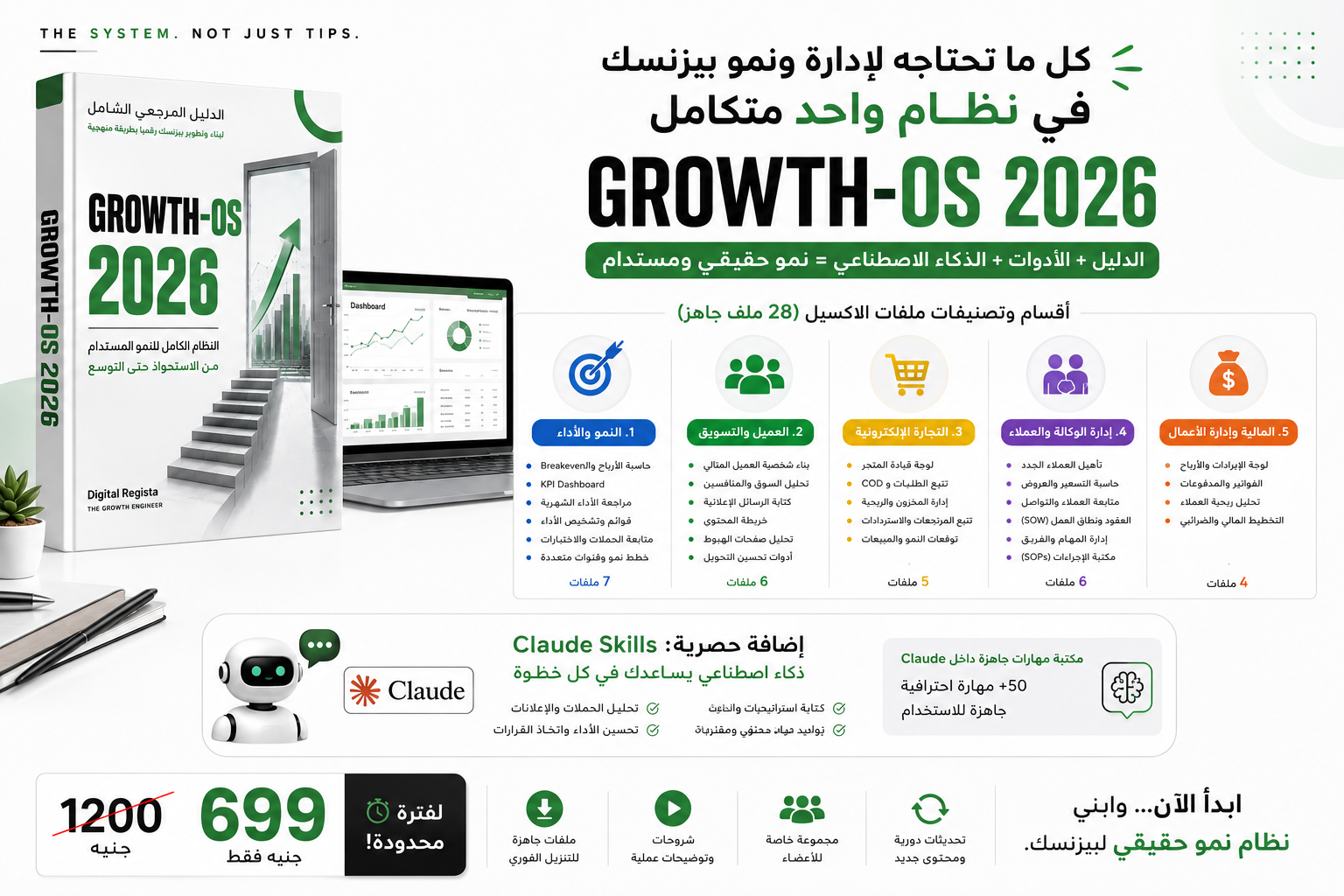 Growth-OS — نظام شامل في نظام واحد